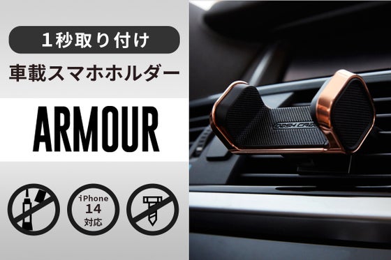 差し込むだけ、シンプル。簡単設置の車載スマホホルダー