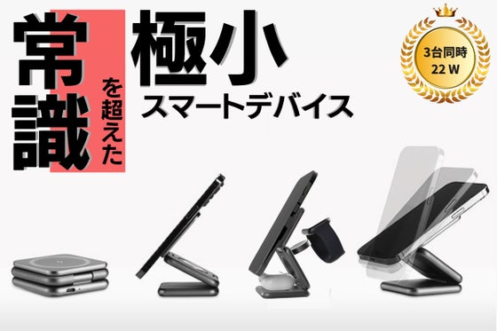 スマートな充電をこれ1つで解決【3in1ワイヤレス急速充電スタンド】すごい充電器