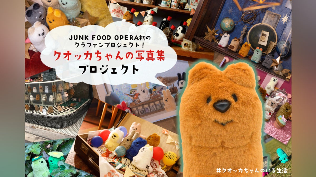 クオッカちゃんの写真集プロジェクト - CAMPFIRE (キャンプファイヤー) クオッカちゃんの写真集プロジェクト - CAMPFIRE (キャンプファイヤー)
