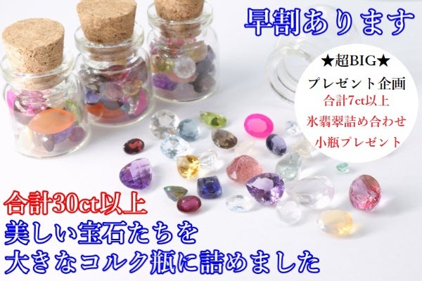 ☆小瓶シリーズ☆天然の宝石を詰め合わせた大きなコルク瓶をお届け