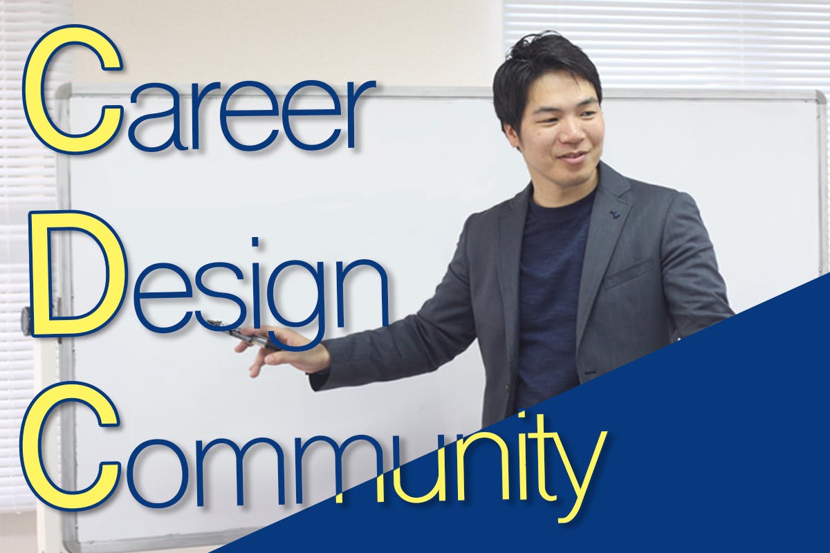 Career Design Community