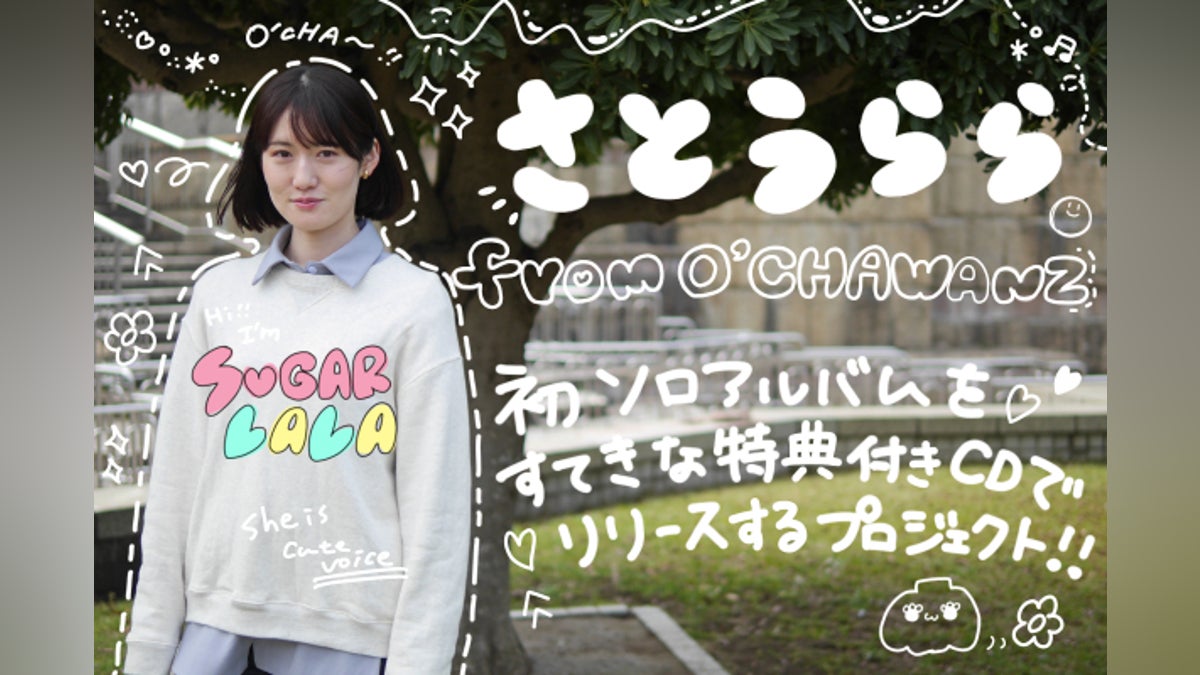 さとうらら from O'CHAWANZ 豪華特典付きCDリリースプロジェクト さとうらら from O'CHAWANZ 豪華特典付きCDリリースプロジェクト