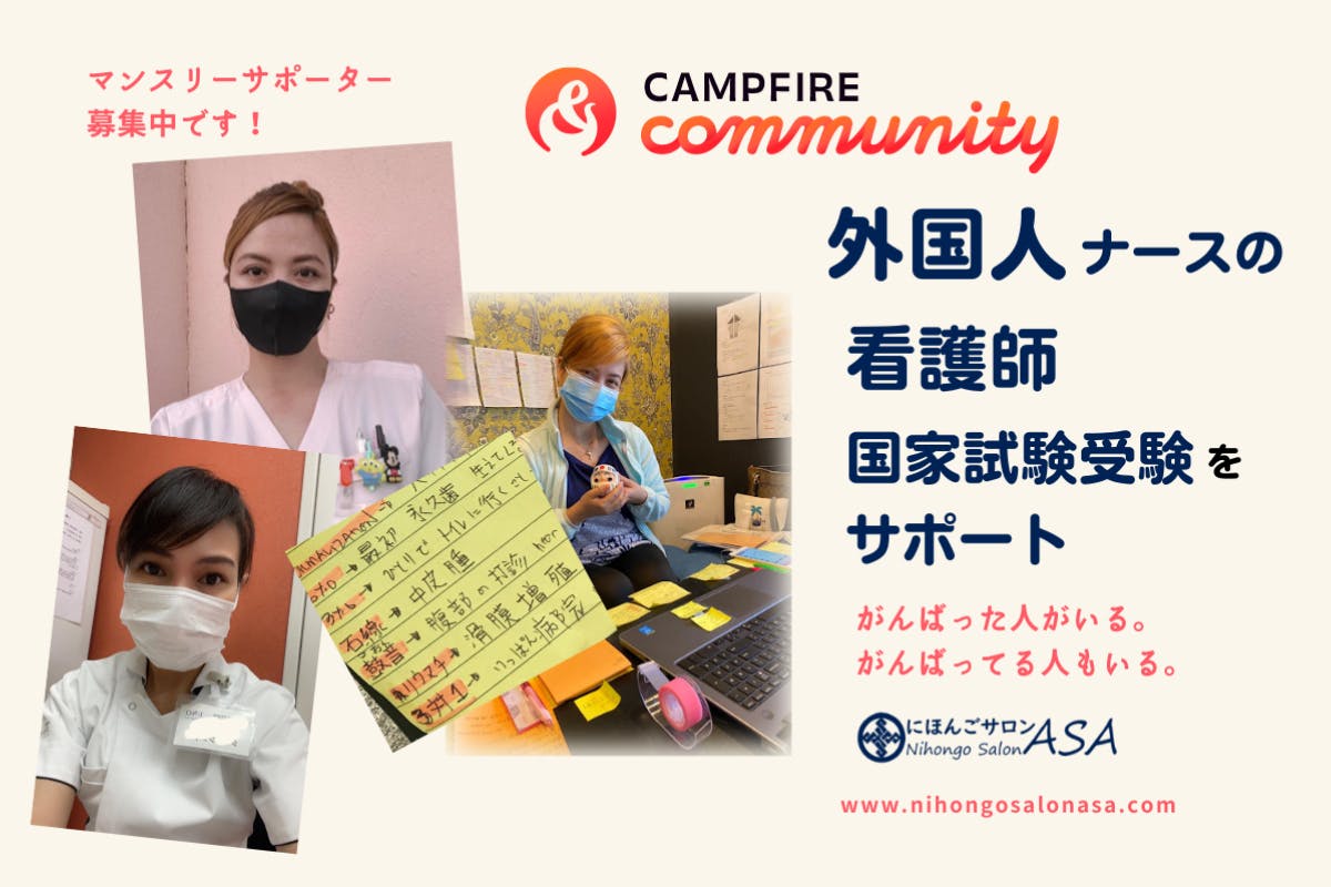 外国人のための看護師国家試験受験サポートを充実させたい!