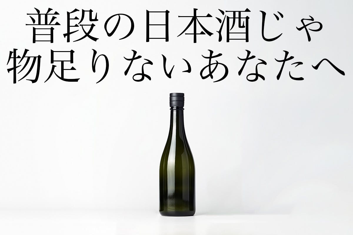 最先端の日本酒ペアリング 千葉麻里絵 宇都宮仁