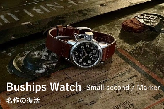 1940年代の名作USミリタリーウォッチを2種復刻:Buships Watch