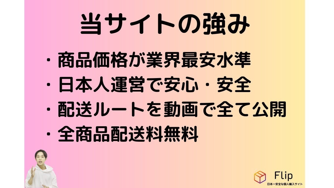 メーカー直接契約で安心安全・業界最安水準の個人輸入サイトを開設します！！ - CAMPFIRE (キャンプファイヤー)