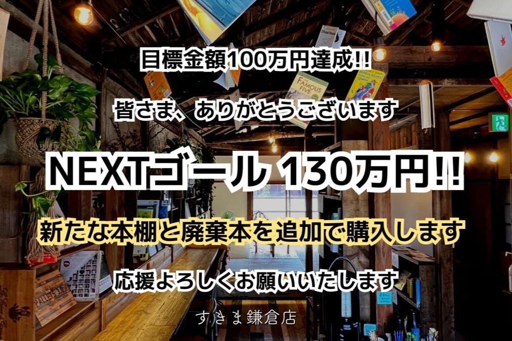 空き家再生！鎌倉に、誰もが気兼ねなく過ごせる図書室「すきま 鎌倉店