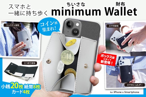 新発想＞スマホと一緒に持ち歩く、小さな財布「and W」box／小銭好き