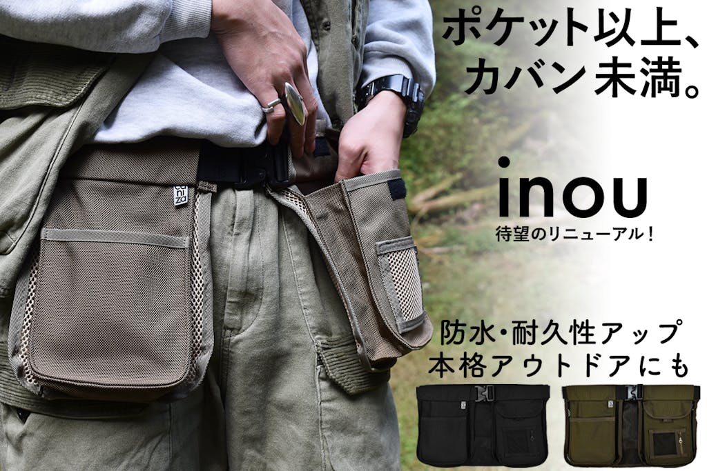 両手を自由に身軽に外出。タフで便利に進化した 身につけるマルチポケット｜inou