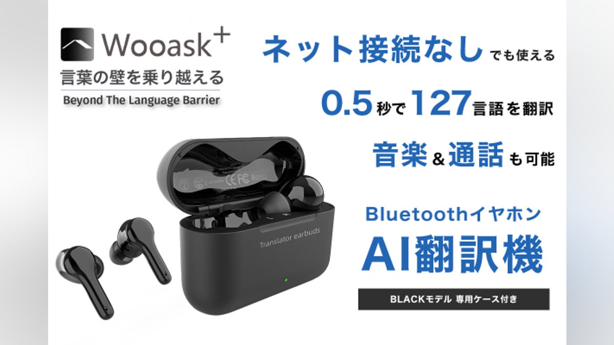 ネット環境がなくても使える AI翻訳搭載ワイヤレスイヤホン 新カラー ネット環境がなくても使える AI翻訳搭載ワイヤレスイヤホン 新カラー
