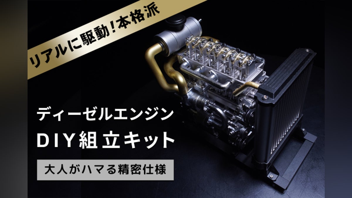 モーターでリアルに駆動!細部までリアルに拘ったディーゼルエンジン モーターでリアルに駆動!細部までリアルに拘ったディーゼルエンジン