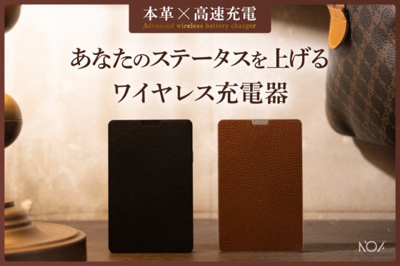 大人の高機能なワイヤレス充電器。ミニマルでリッチなデザインであなたの格を上げる。