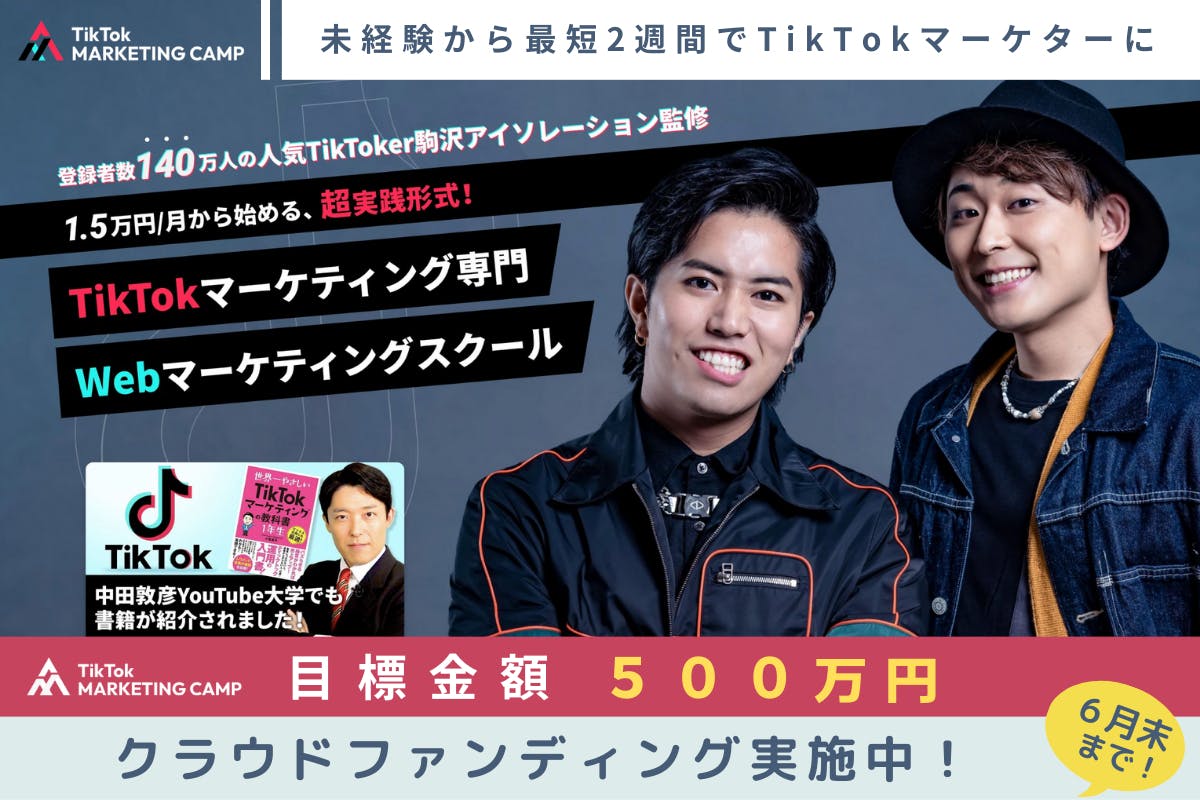 世界一やさしい TikTokマーケティングの教科書1年生 ビジネス | www