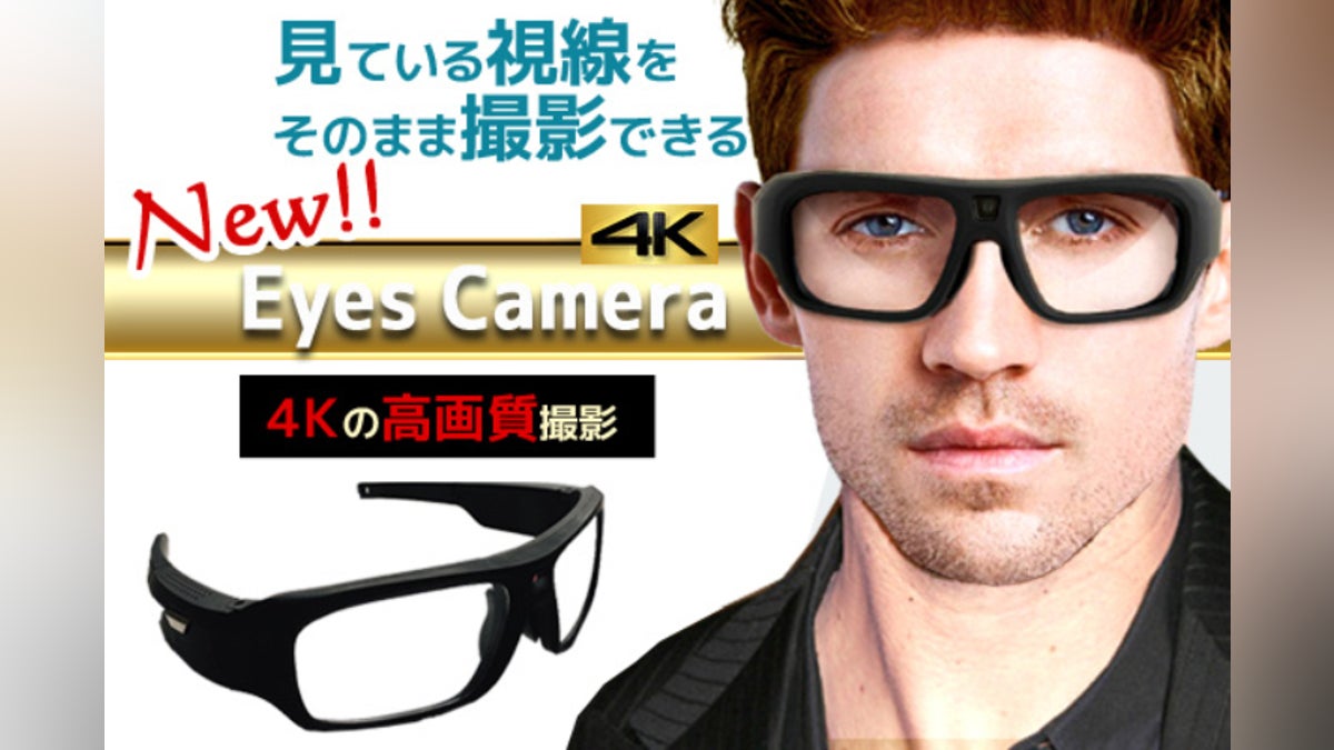 見ている視線をそのまま撮影できる!!ウェアラブルカメラ EyesCamera4K 見ている視線をそのまま撮影できる!!ウェアラブルカメラ EyesCamera4K
