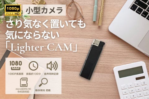ライターくらい小さい！超コンパクトサイズながらも、高性能なビデオ