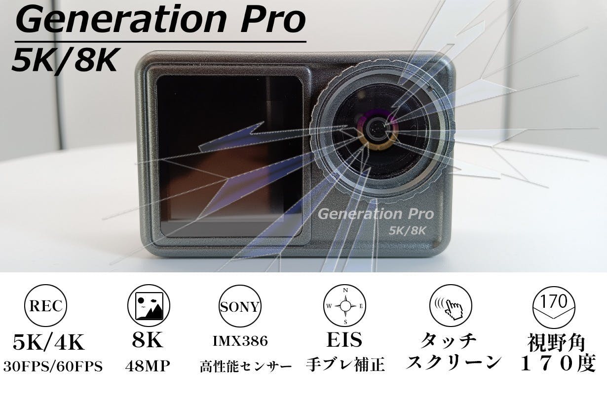 性能と価格の限界の突破!5KアクションカメラGeneration Pro