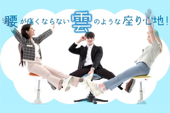 あ、気持ちいい〜!ゆらゆら揺れて整う、不思議な感覚。無理せず良い姿勢「雲のイス」