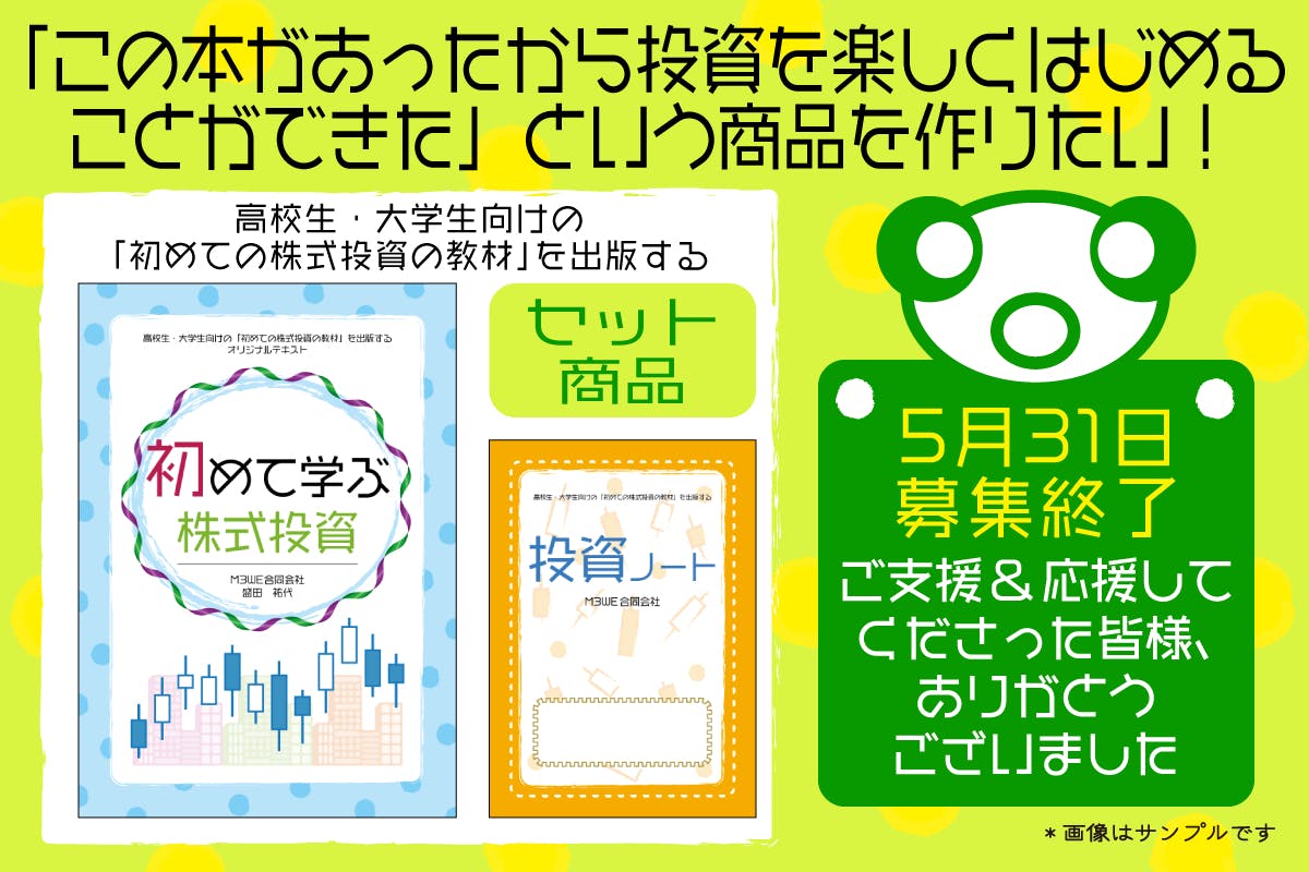 高校生・大学生向けの「初めての株式投資の教材」を出版する