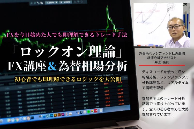 ロックオン理論FX講座 ~FXで勝てないのには理由がある~