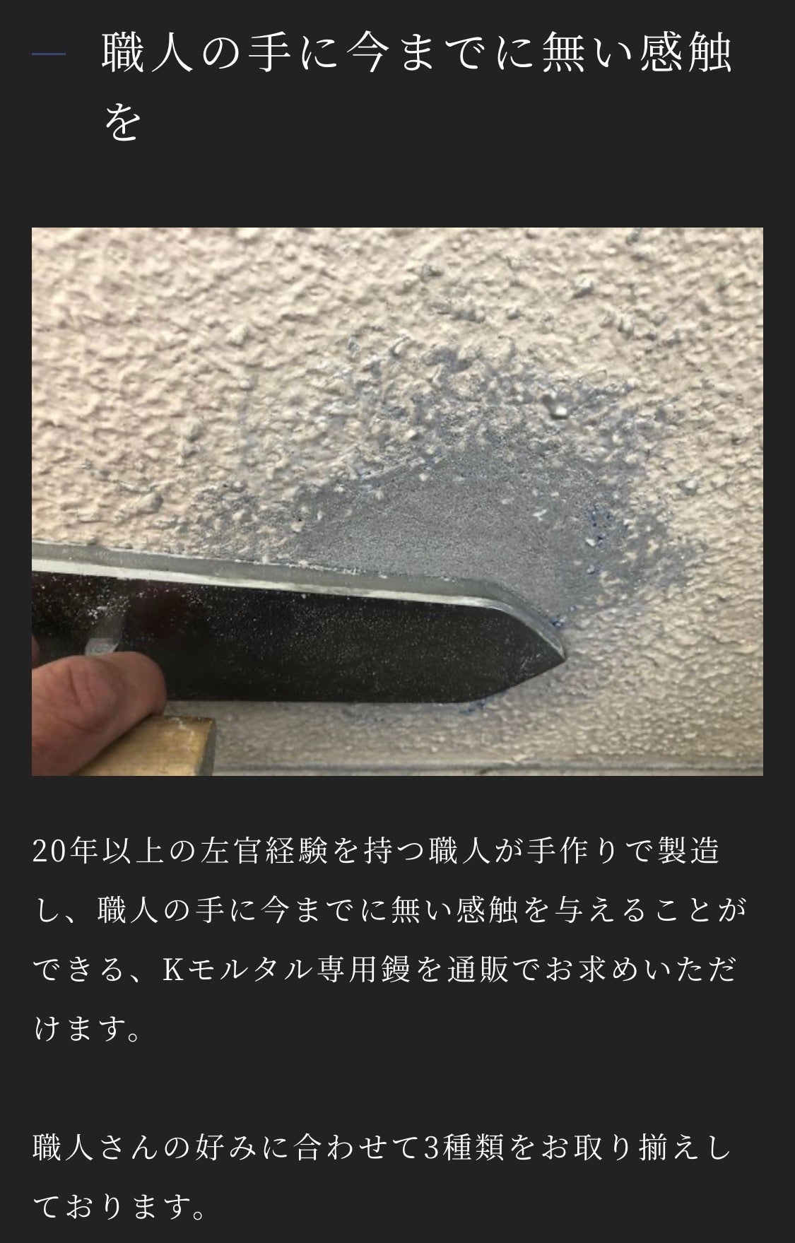 Kモルタル専用鏝の日本統一プロジェクト - CAMPFIRE (キャンプファイヤー)