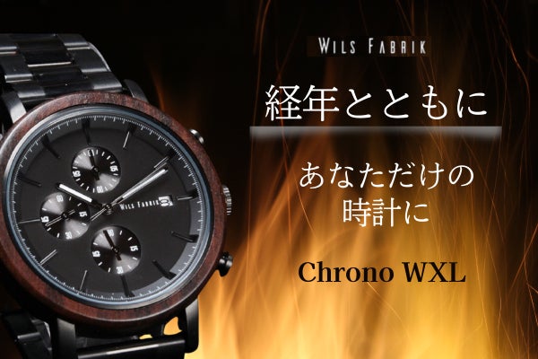 使用木材「黒檀」は縁起もの - CAMPFIRE (キャンプファイヤー)