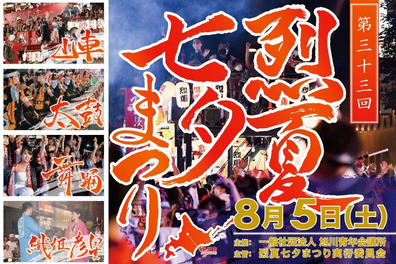旭川ご当地QP 烈夏七夕まつりQP20個セット 第33回烈夏七夕まつり「燦々と輝く！情熱と燃える魂の夏