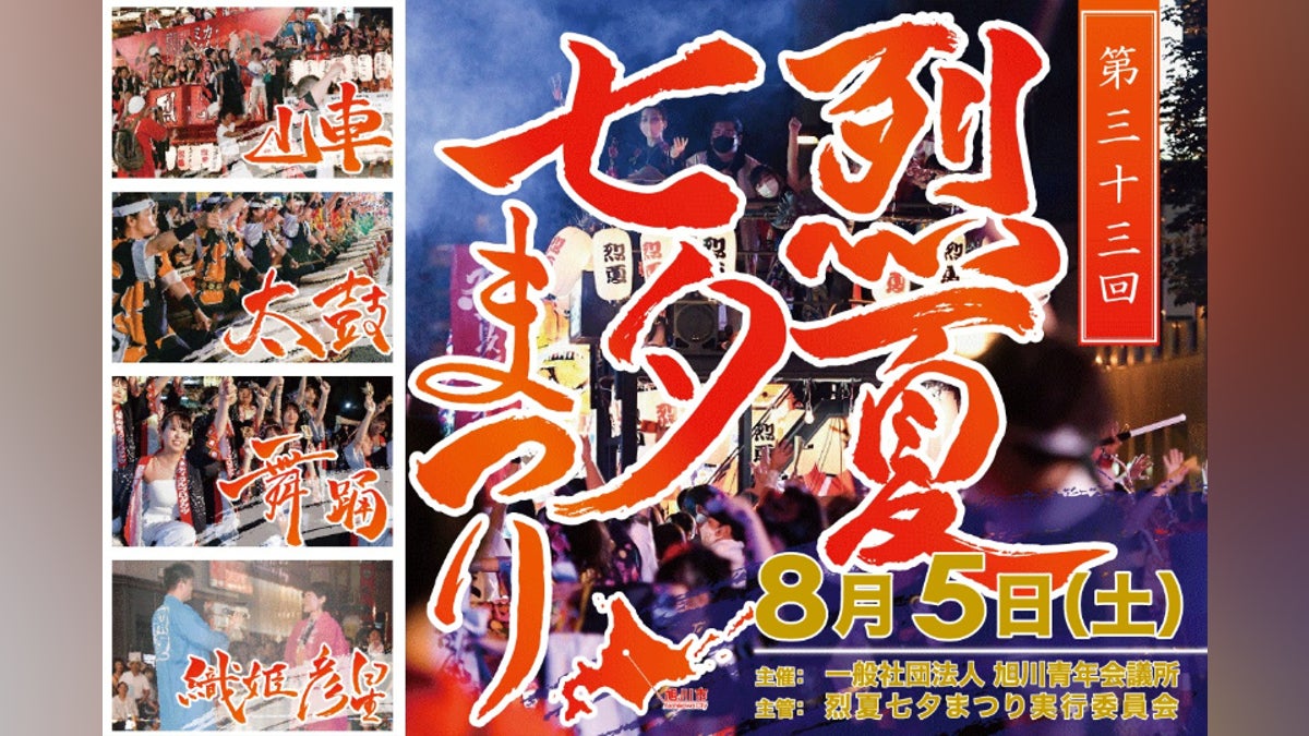第33回烈夏七夕まつり「燦々と輝く!情熱と燃える魂の夏 第33回烈夏七夕まつり「燦々と輝く!情熱と燃える魂の夏