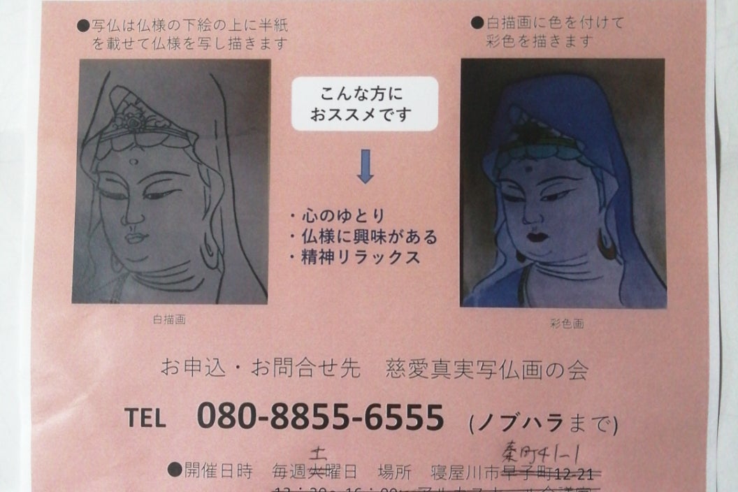勢至菩薩の仏画製作です。 - CAMPFIRE (キャンプファイヤー)