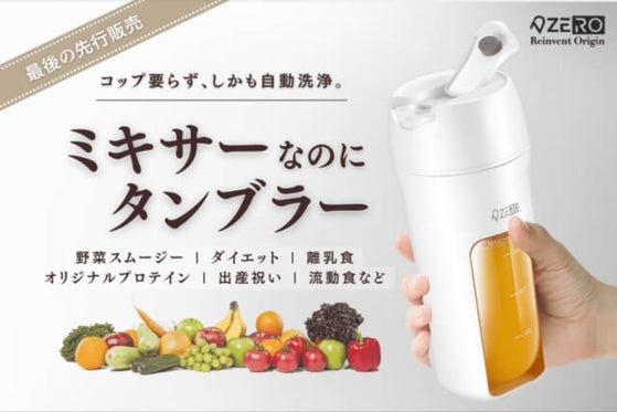 理想の身体・健康的な生活を手に!直接飲めるから毎日続けられるタンブラー型ミキサー