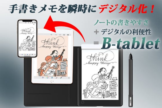 紙ノートの手書きメモを瞬時にデジタル化! 次世代のテレワークサポートツール!