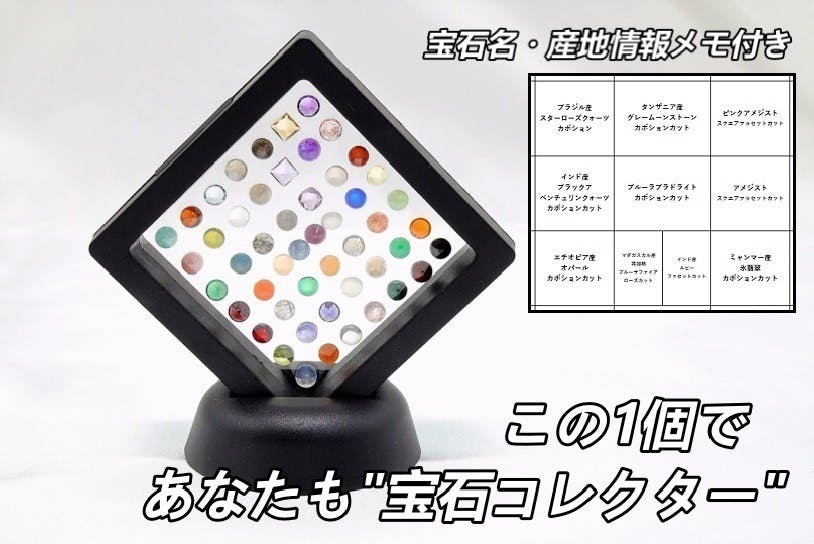 超パワーアップ!様々な5mm宝石ルースを50個詰め合わせ「STONE'S 50