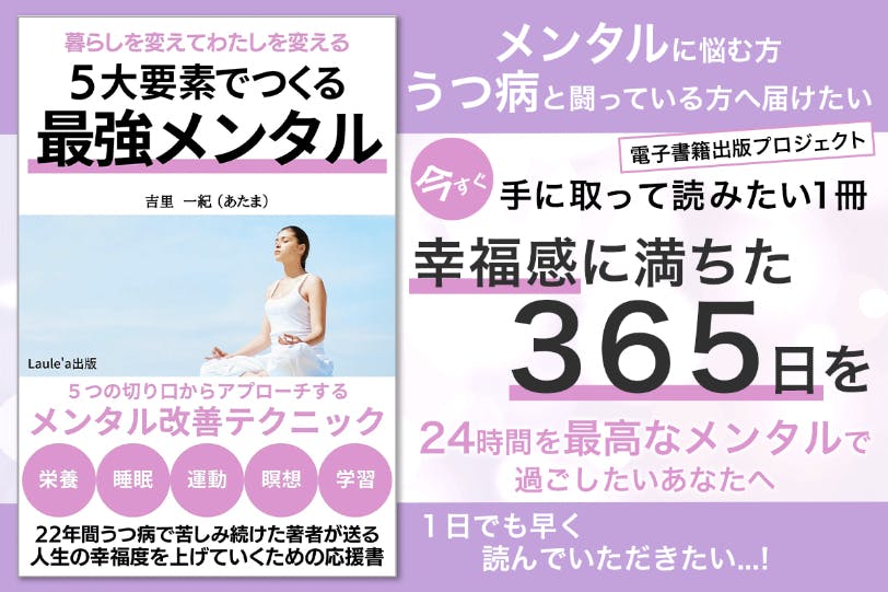 うつ病&無職→起業へ!?メンタル改善の5大要素で【心の天気予報士】に!公開前うつ病&無職→起業へ!?メンタル改善の5大要素で【心の天気予報士】に!公開前
