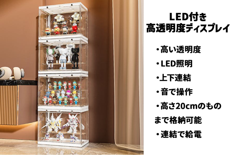 コレクションで特別な空間を作ろう】LEDライト付き高透明度