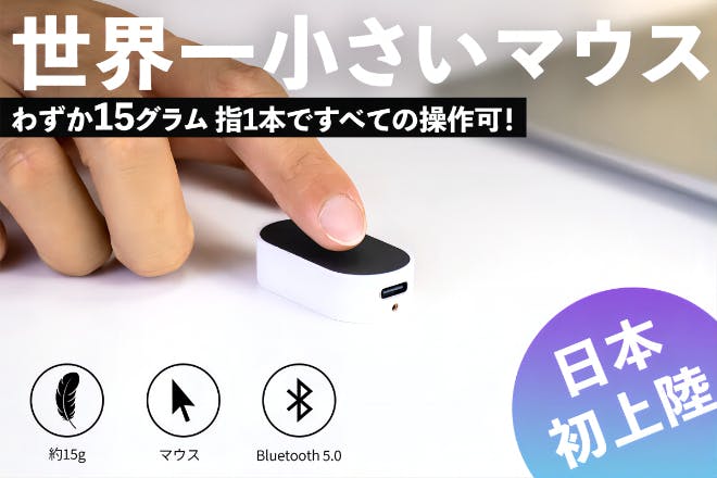 第二弾】世界で一番小さいマウス「ZeroMouse SE」！超軽量15g 