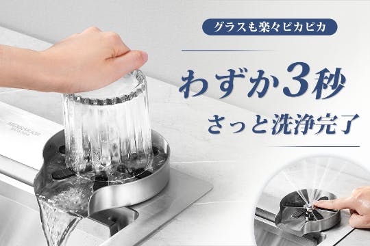 360°高圧水噴射で汚れを落とす！飲み終わったらすぐ洗える！GS-Sコップ