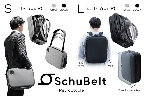 TVで紹介!シューッとベルトがなくなるバッグ「シューベルト」大&小の新バージョン