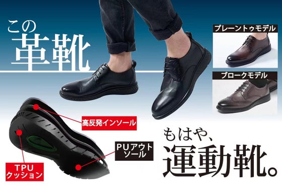【運動靴のような快適さ】片足387g!履き心地にこだわった本格レザーシューズ