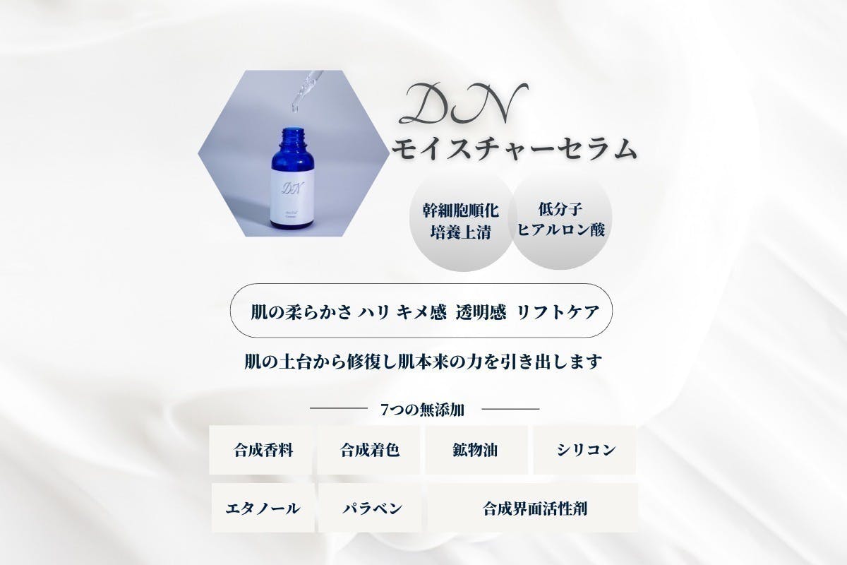 【ついに一般販売開始】都内サロンやクリニックで取り扱っていた幹細胞培養上清美容液