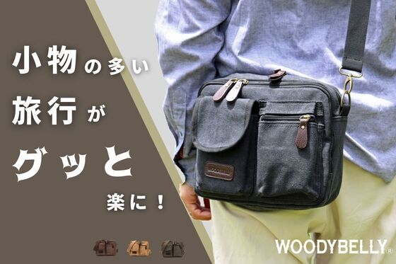 11ポケット4層構造でカバンがスッキリ整頓!旅行に最適軽量帆布ショルダーバッグ