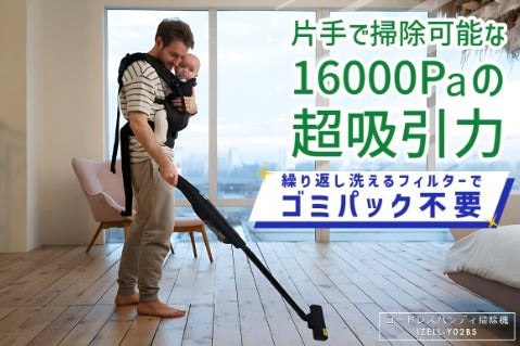 掃除が楽になる!片手サイズ700g&超吸引力16000Paのハンディ掃除機 掃除が楽になる!片手サイズ700g&超吸引力16000Paのハンディ掃除機