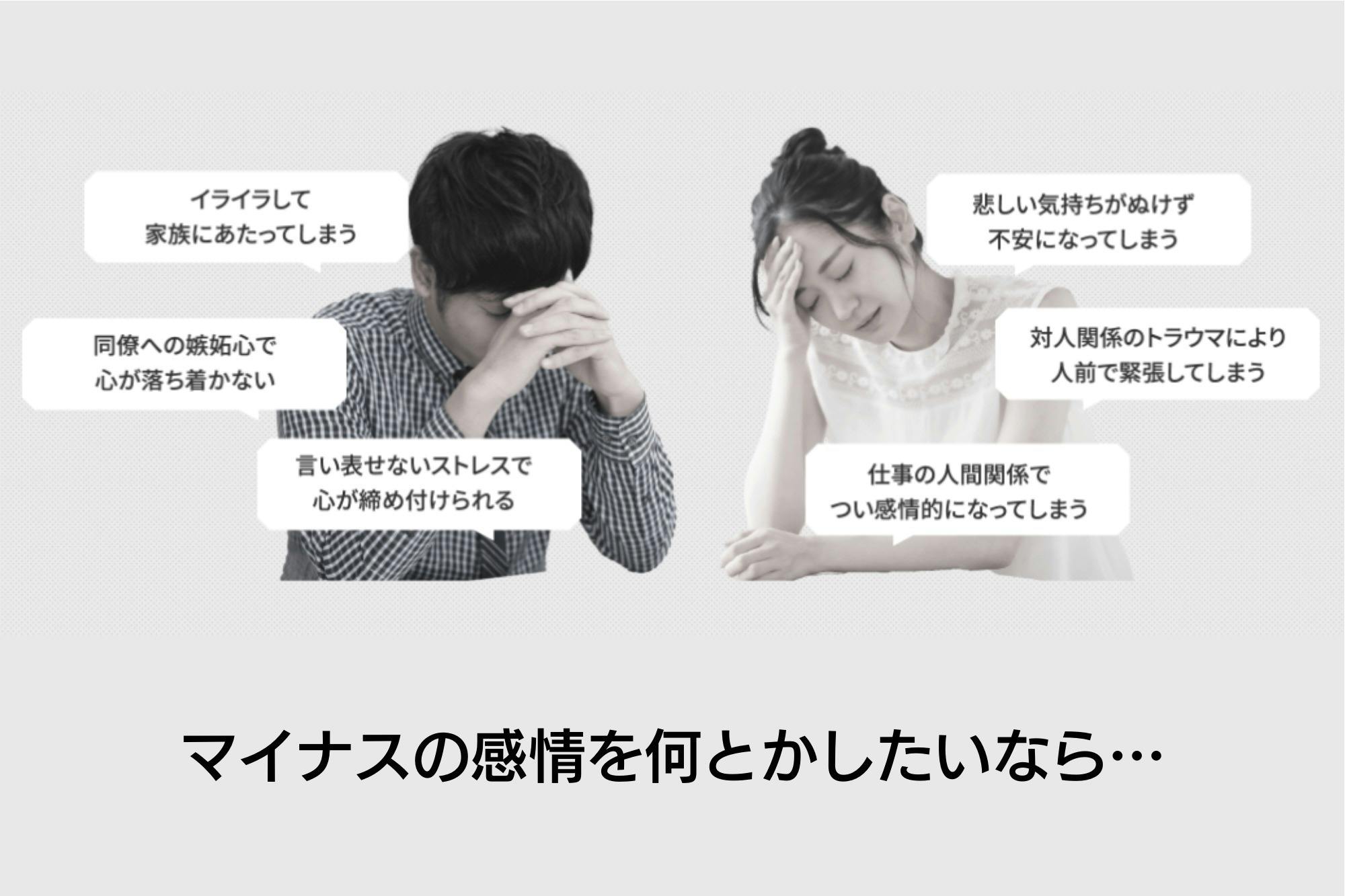 メンタルクリアプログラムで、日本中のマイナス感情・記憶の悩みをゼロにしたい！　CAMPFIRE　(キャンプファイヤー)