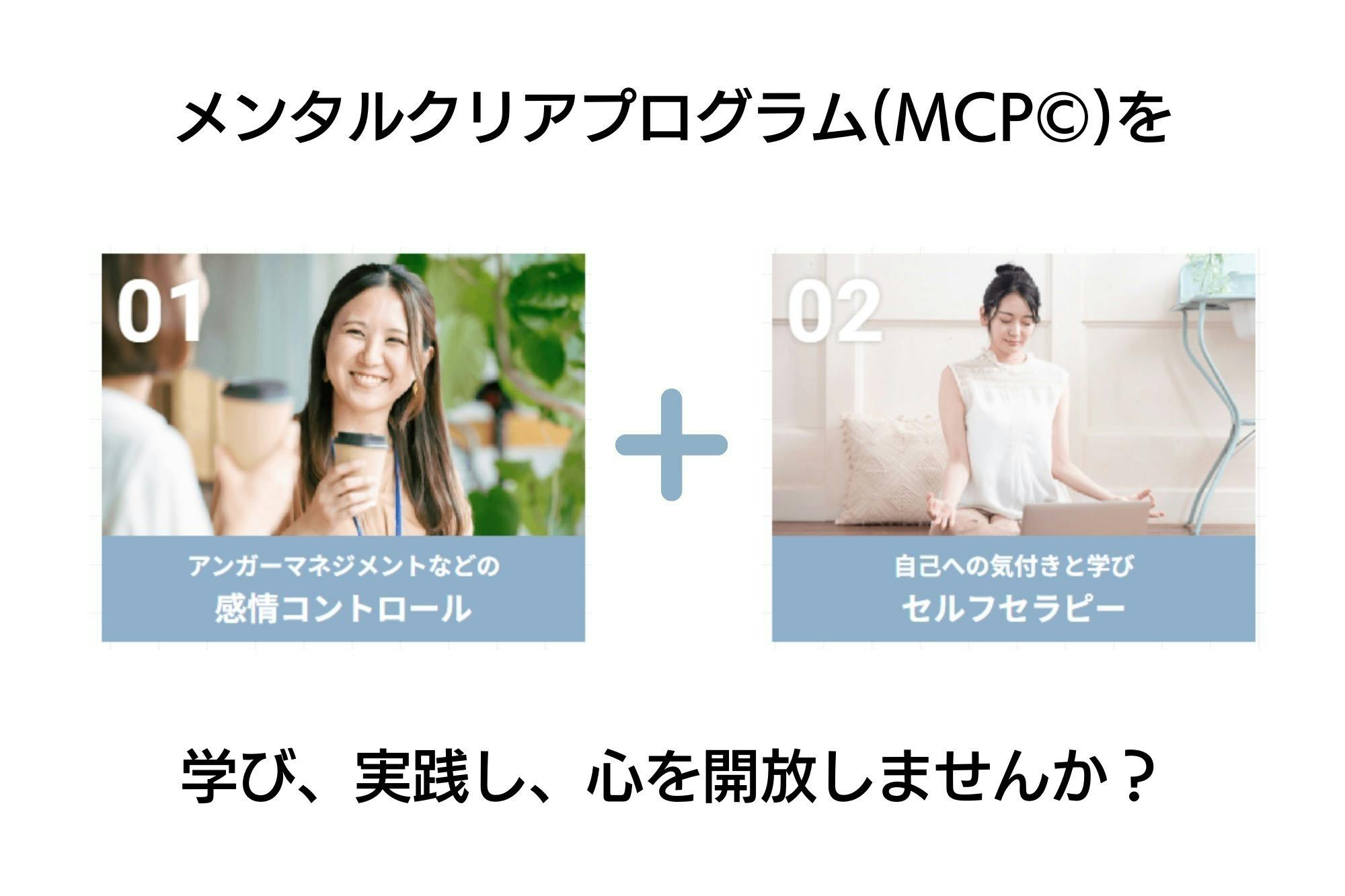 メンタルクリアプログラムで、日本中のマイナス感情・記憶の悩みをゼロにしたい！　CAMPFIRE　(キャンプファイヤー)
