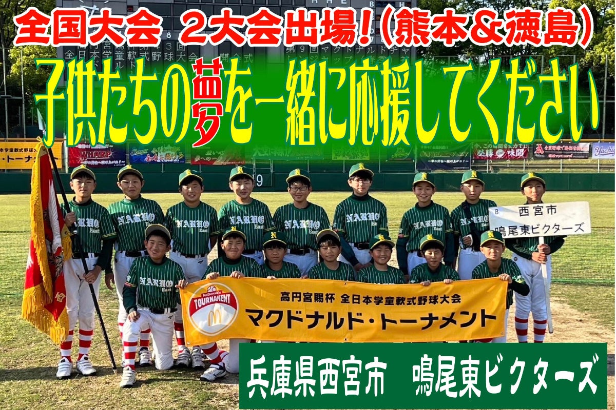 熊本＆徳島全国大会2大会出場決定️！熱く真剣に夢を追う子供たちを