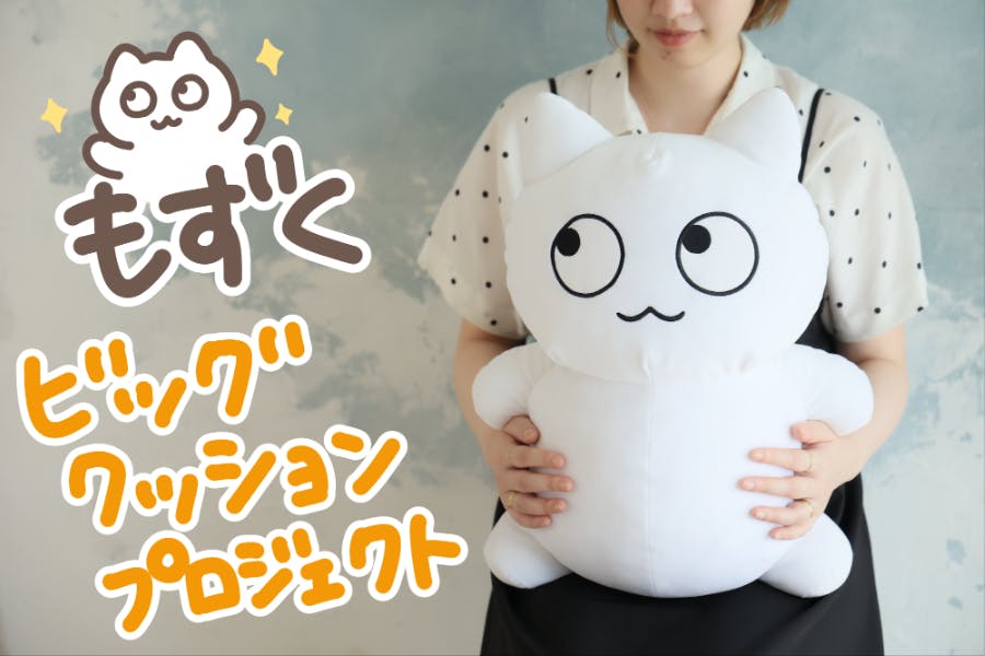 大人気の 新品 ワヌ山 くてんこぬいぐるみクッション ぬいぐるみ