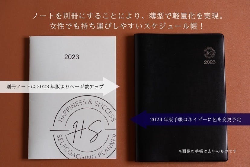 理想を叶える 未来手帳2024 - 手帳