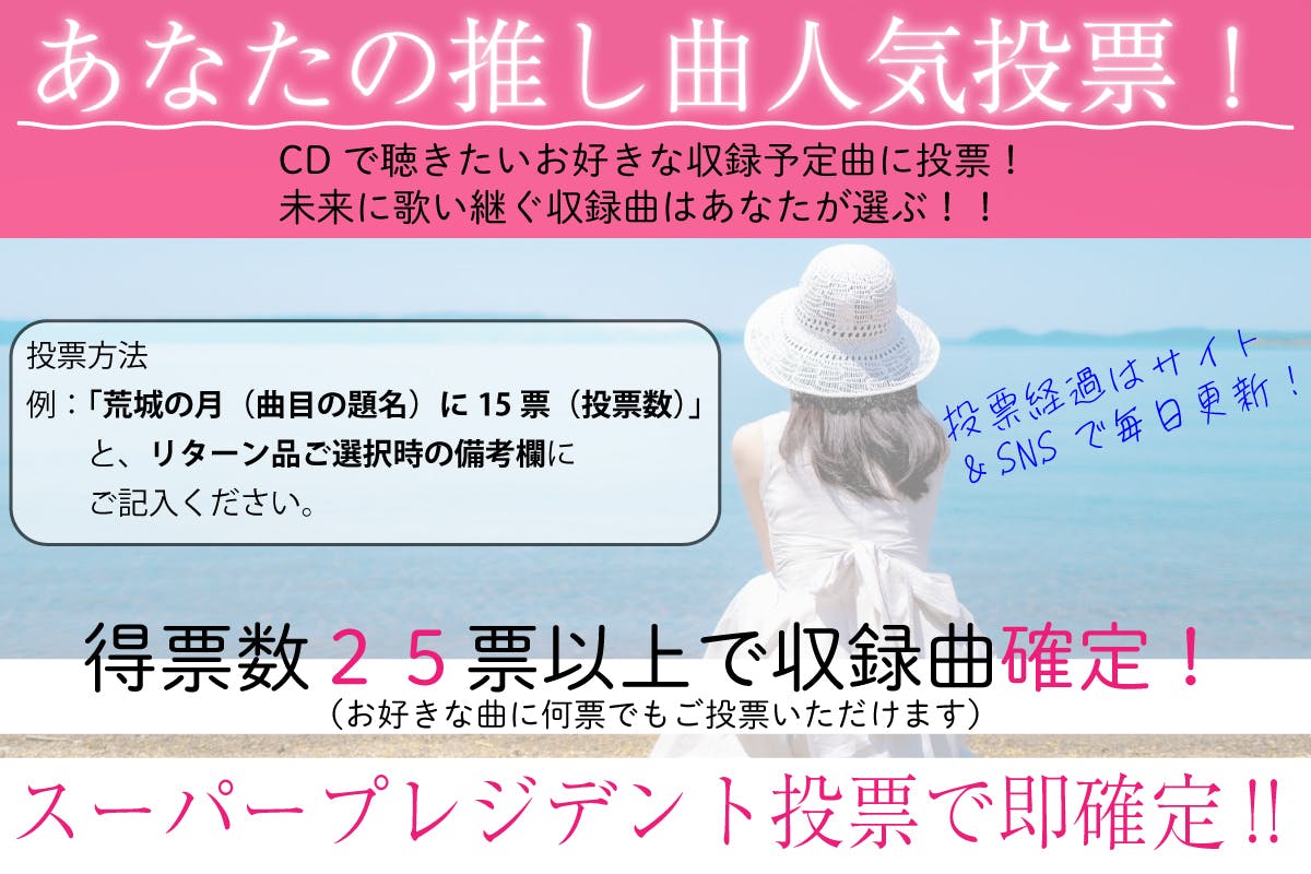 あなたと選び、未来に歌い継ぐ。新しい日本のうたCD 【#YOURSONG】 CAMPFIRE (キャンプファイヤー)