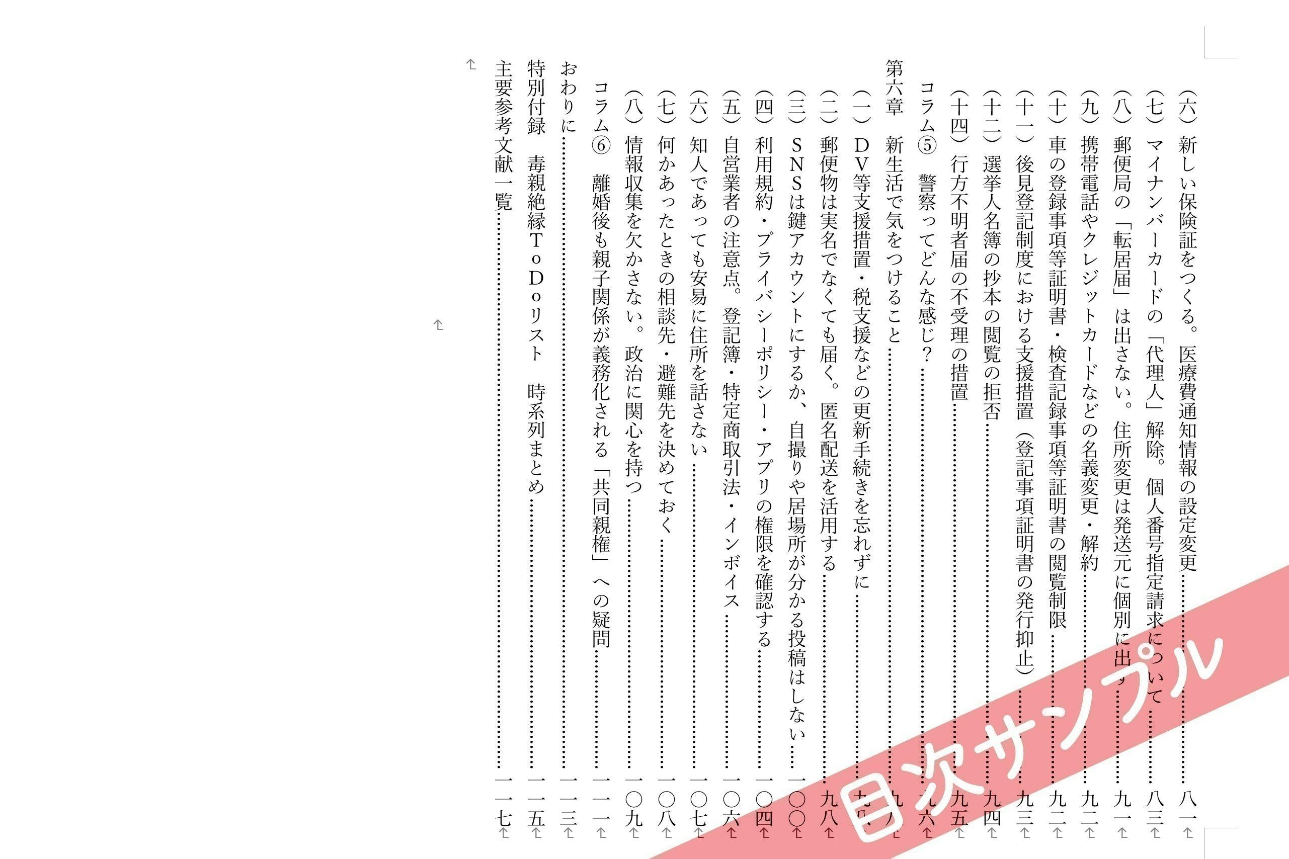 毒親に苦しむ人たちが、自由に生きるための法律や制度の情報を本にして届けたい！