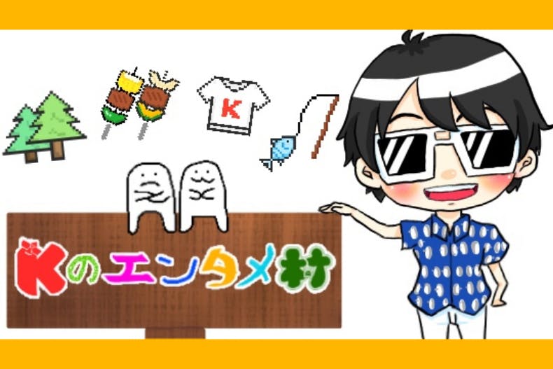 Kのエンタメ村