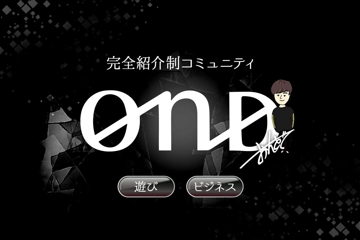 【秘密結社】しんやの会