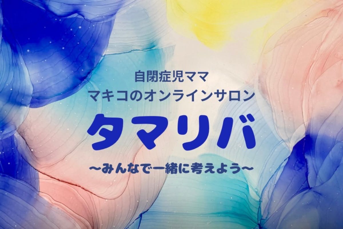 タマリバ